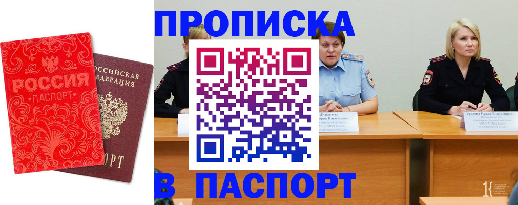 прописка ребенка в Малгобеке