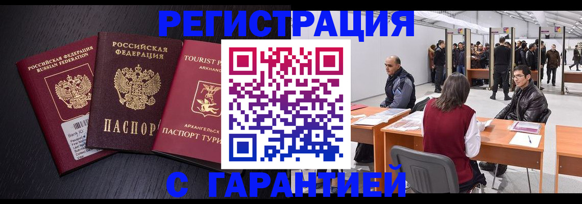 временная регистрация 2025 в Малгобеке