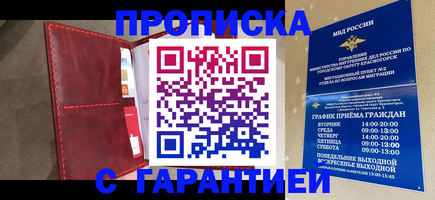 временная прописка в Малгобеке