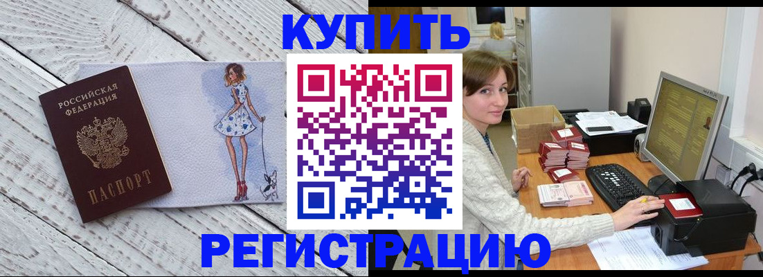 временная регистрация адрес в Малгобеке