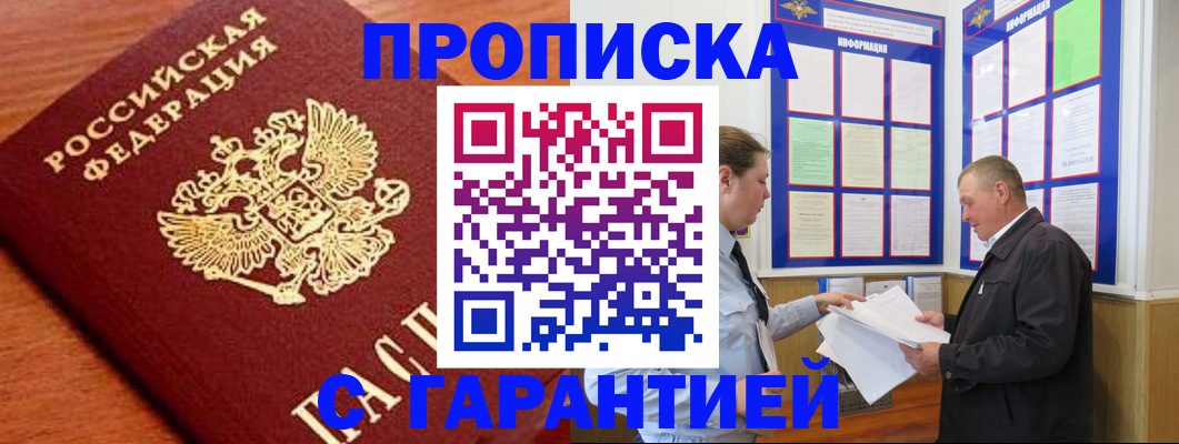 временная регистрация в квартире в Малгобеке