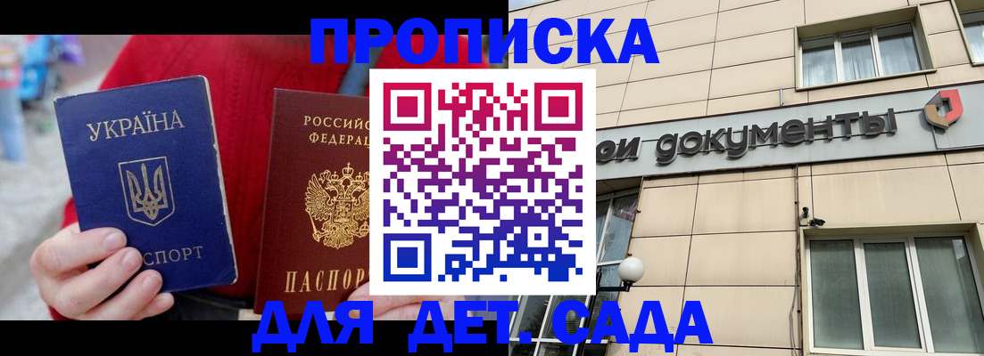 прописка штамп в Малгобеке