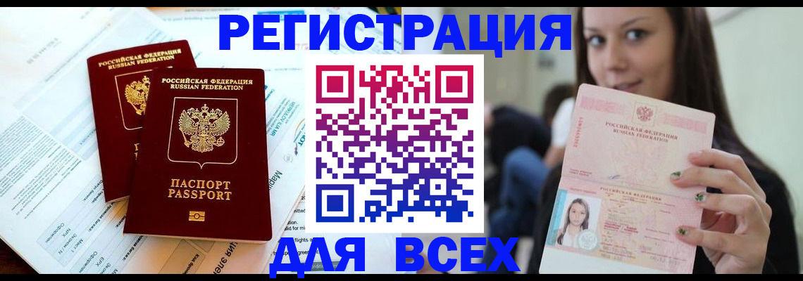 временная регистрация надежно в Малгобеке