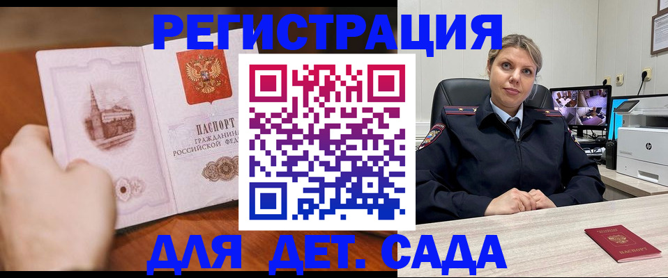 временная прописка в Малгобеке